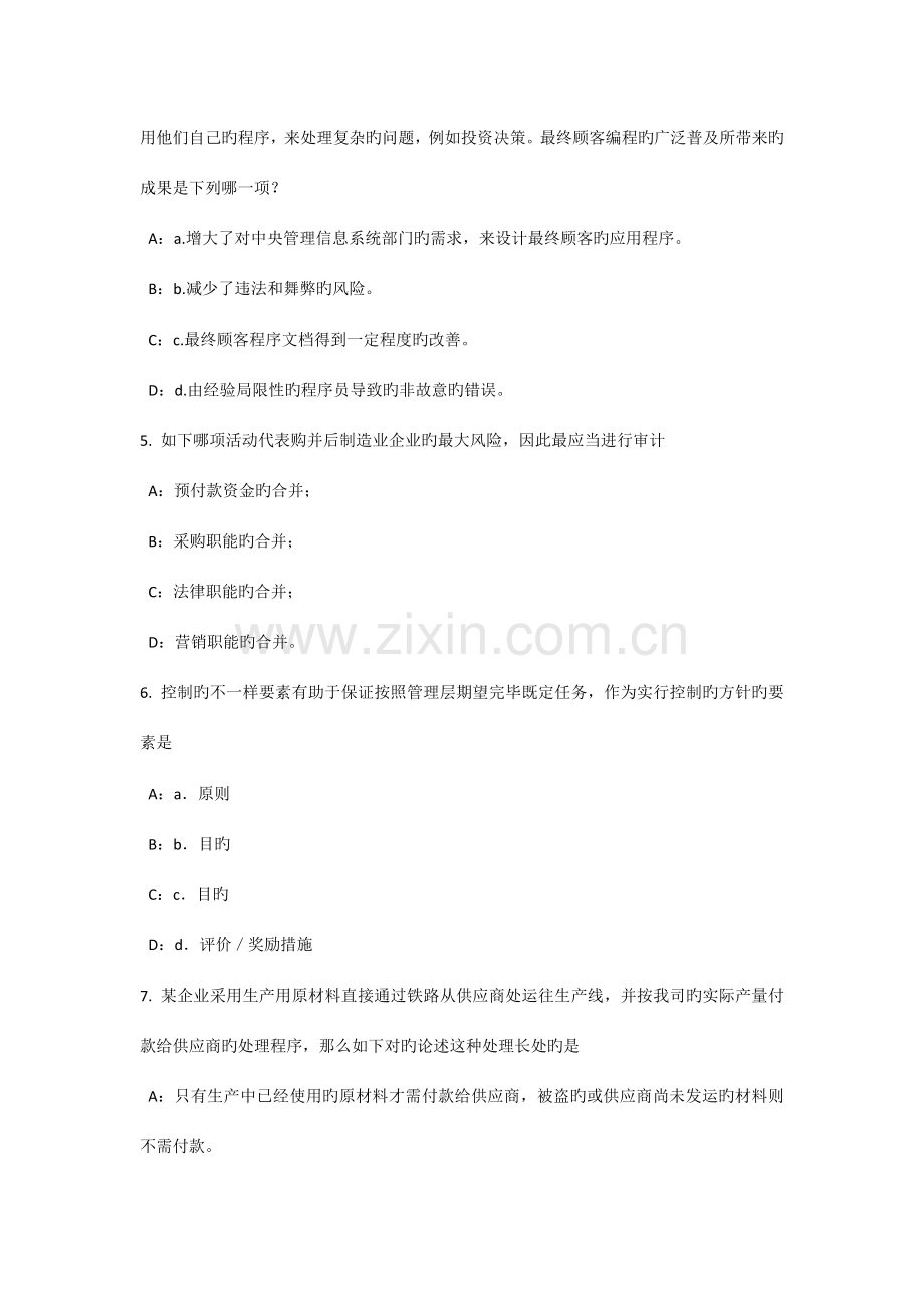 四川省内审师分析技术标准化组织框架考试试卷.docx_第2页