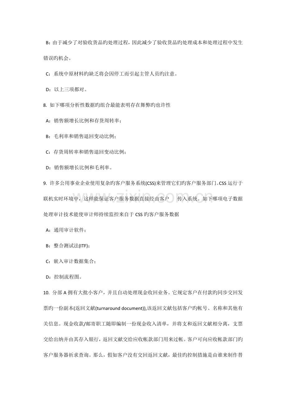 四川省内审师分析技术标准化组织框架考试试卷.docx_第3页