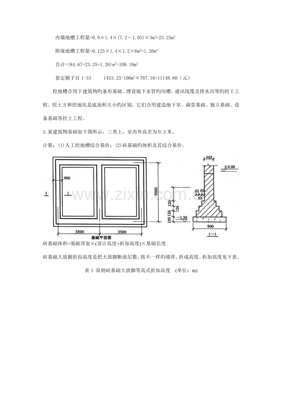 土石方工程工程量计算实例.doc_第2页