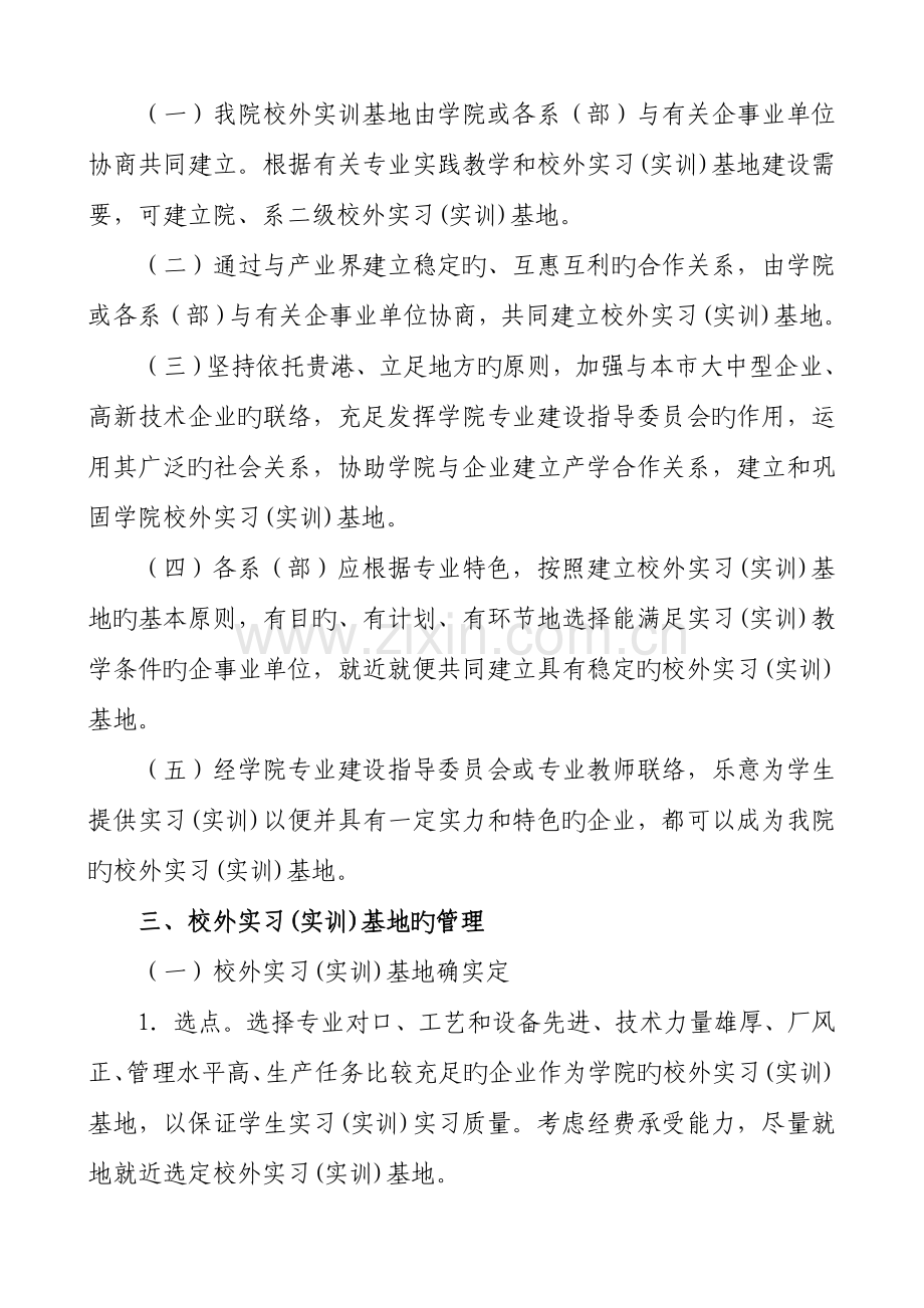 加强校外实习实训基地建设与管理的规定.doc_第2页