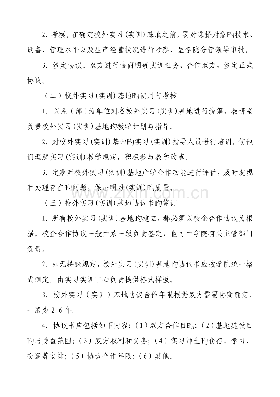 加强校外实习实训基地建设与管理的规定.doc_第3页