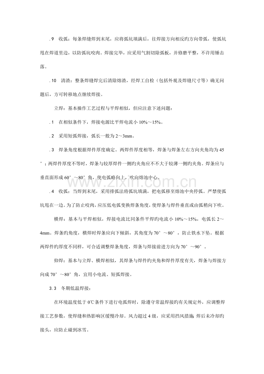 钢结构手工电弧焊焊接技术交底.doc_第3页