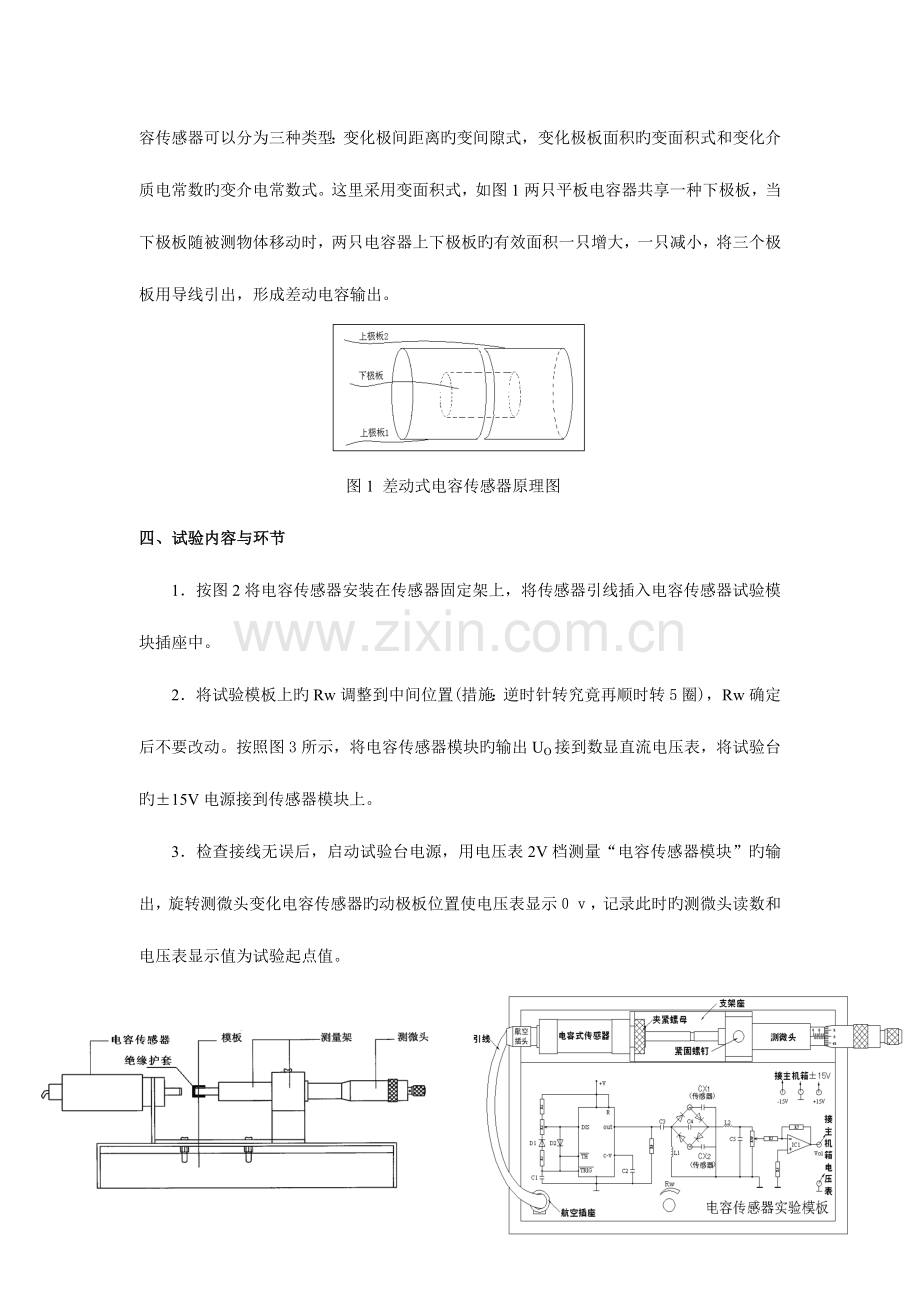 2023年传感器实验报告电容式传感器.doc_第2页