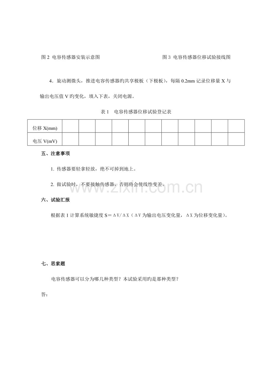 2023年传感器实验报告电容式传感器.doc_第3页