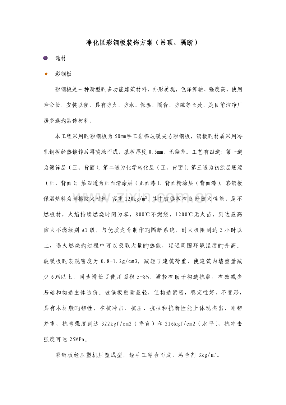 彩钢板施工工艺.doc_第1页