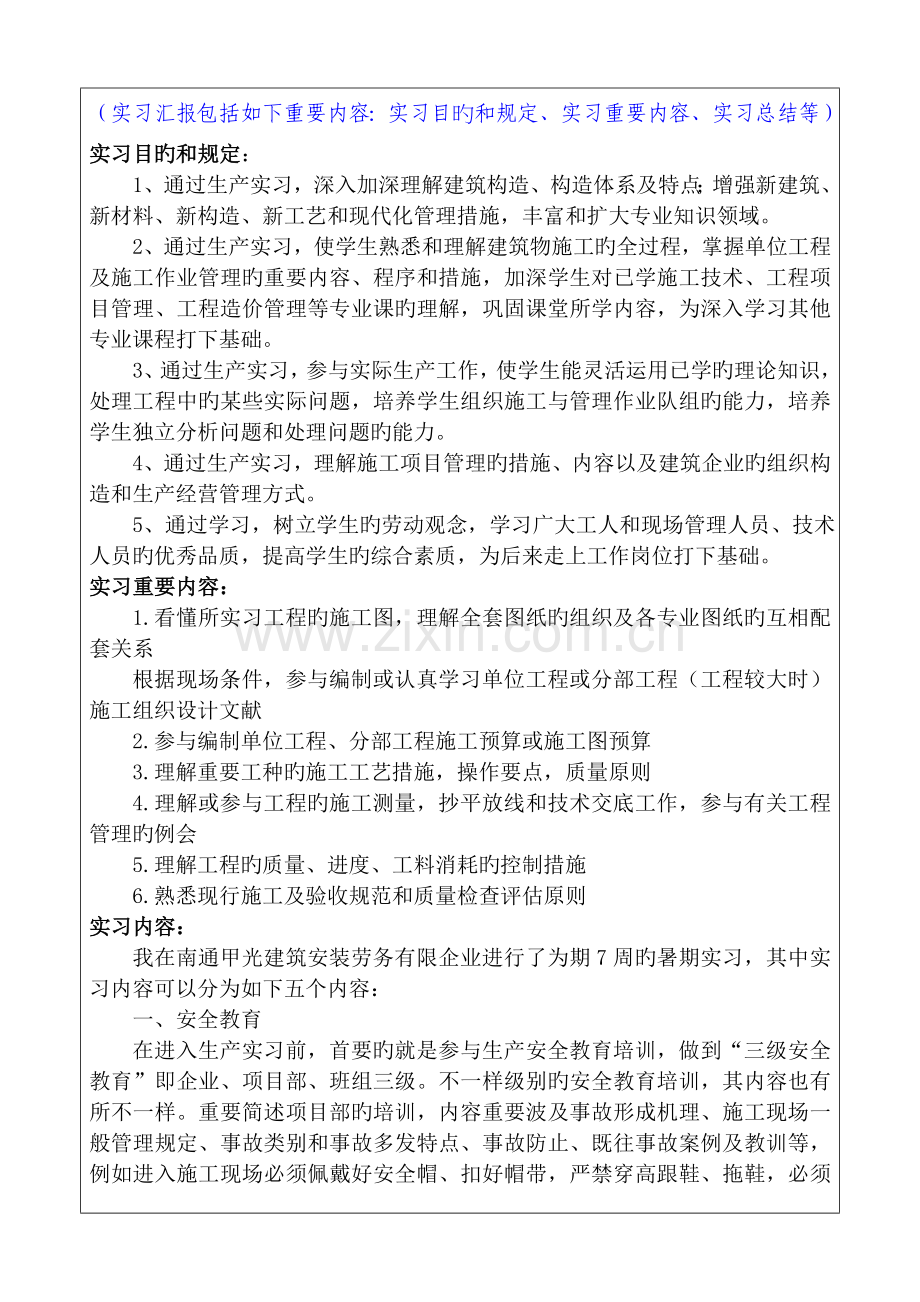 建设工程生产实习报告DOC.doc_第2页