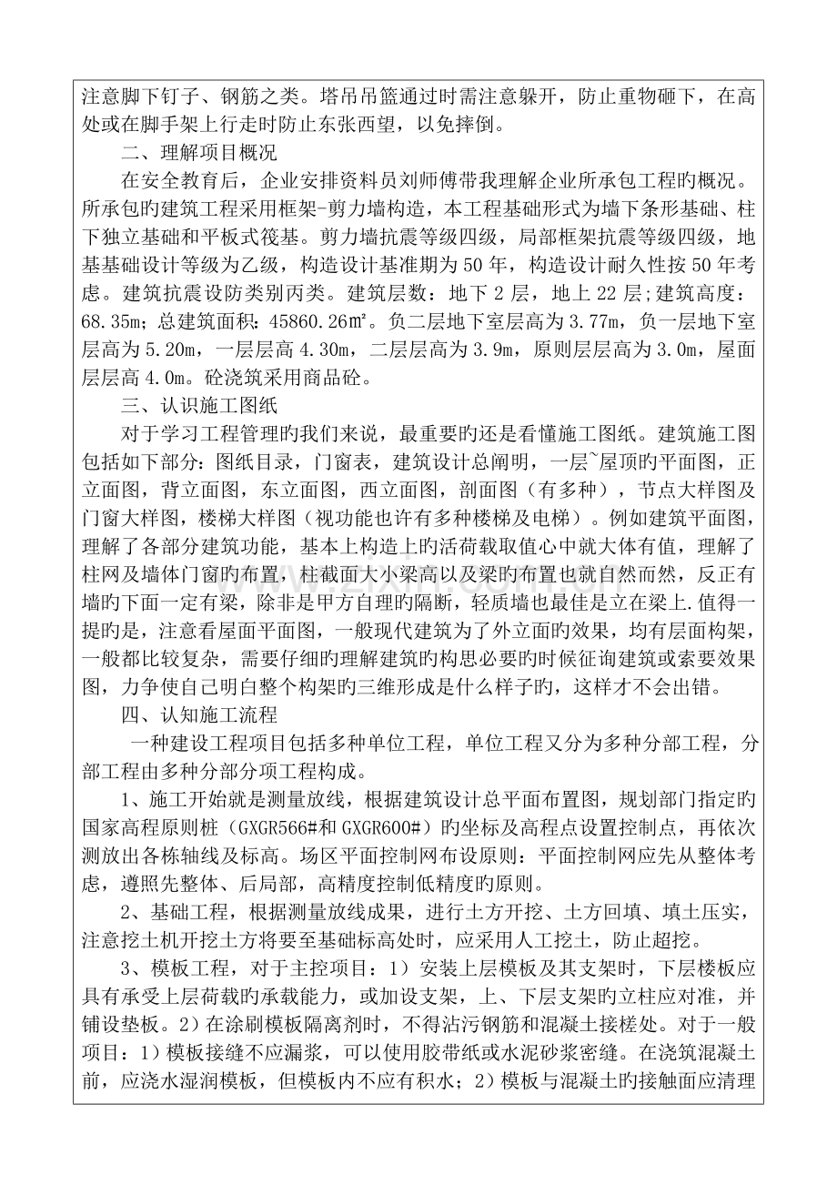 建设工程生产实习报告DOC.doc_第3页