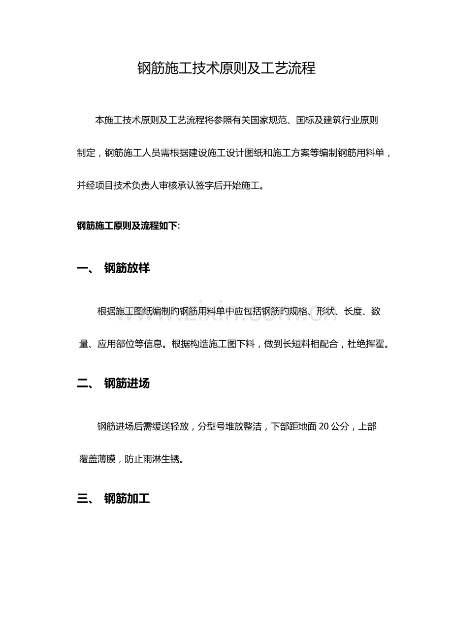 房建钢筋班组施工工艺流程标准.docx_第1页