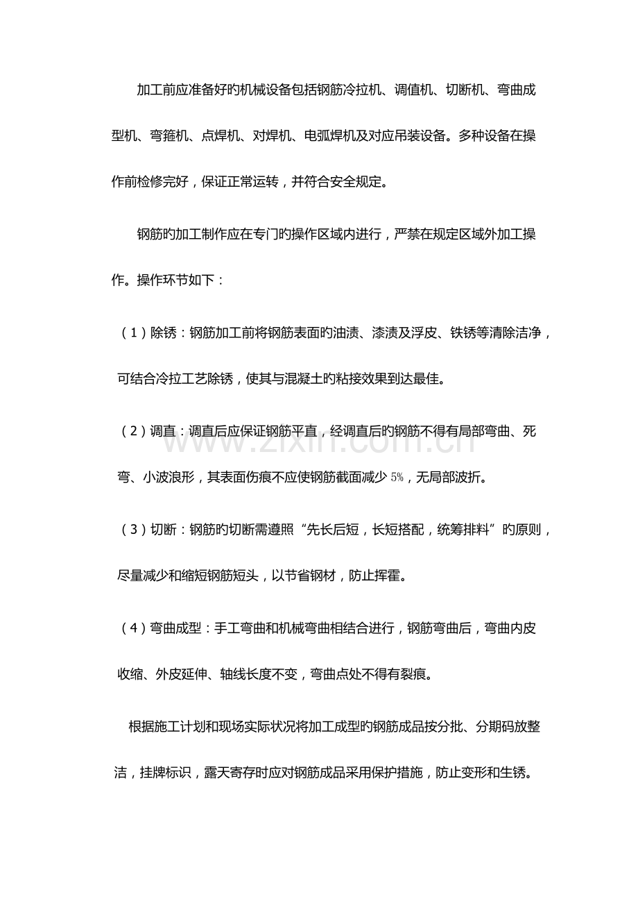 房建钢筋班组施工工艺流程标准.docx_第2页