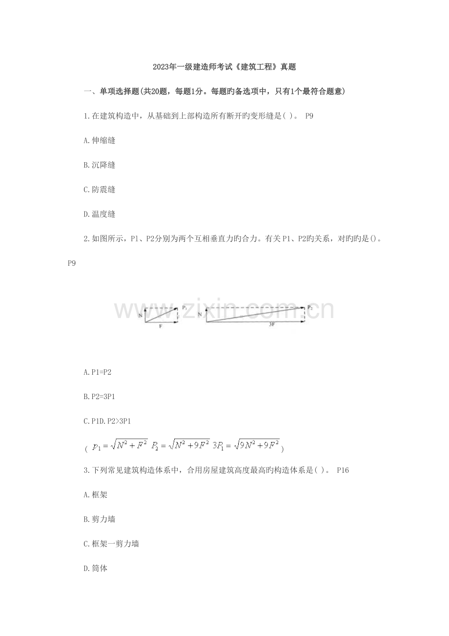 建筑工程及答案.doc_第1页