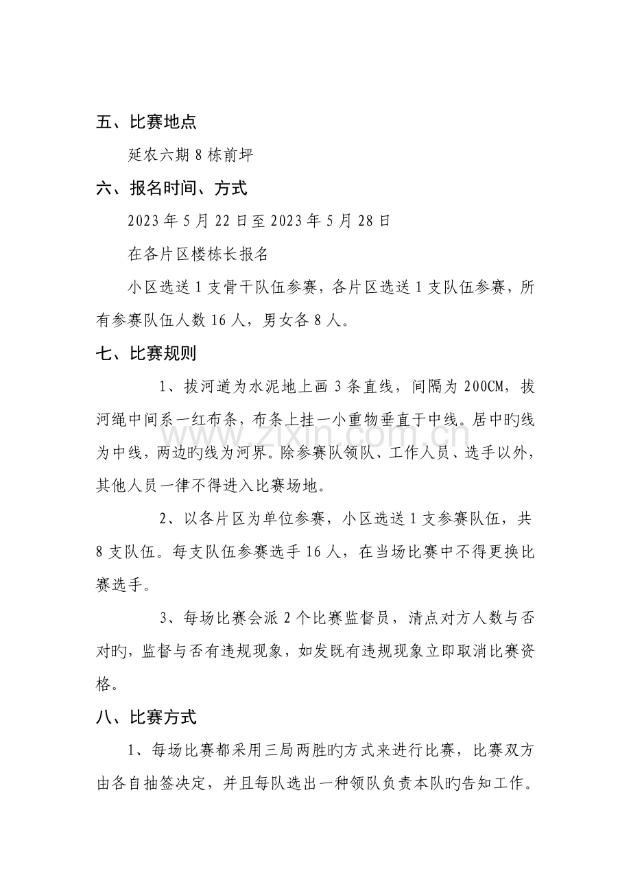 拔河比赛活动方案.doc_第2页