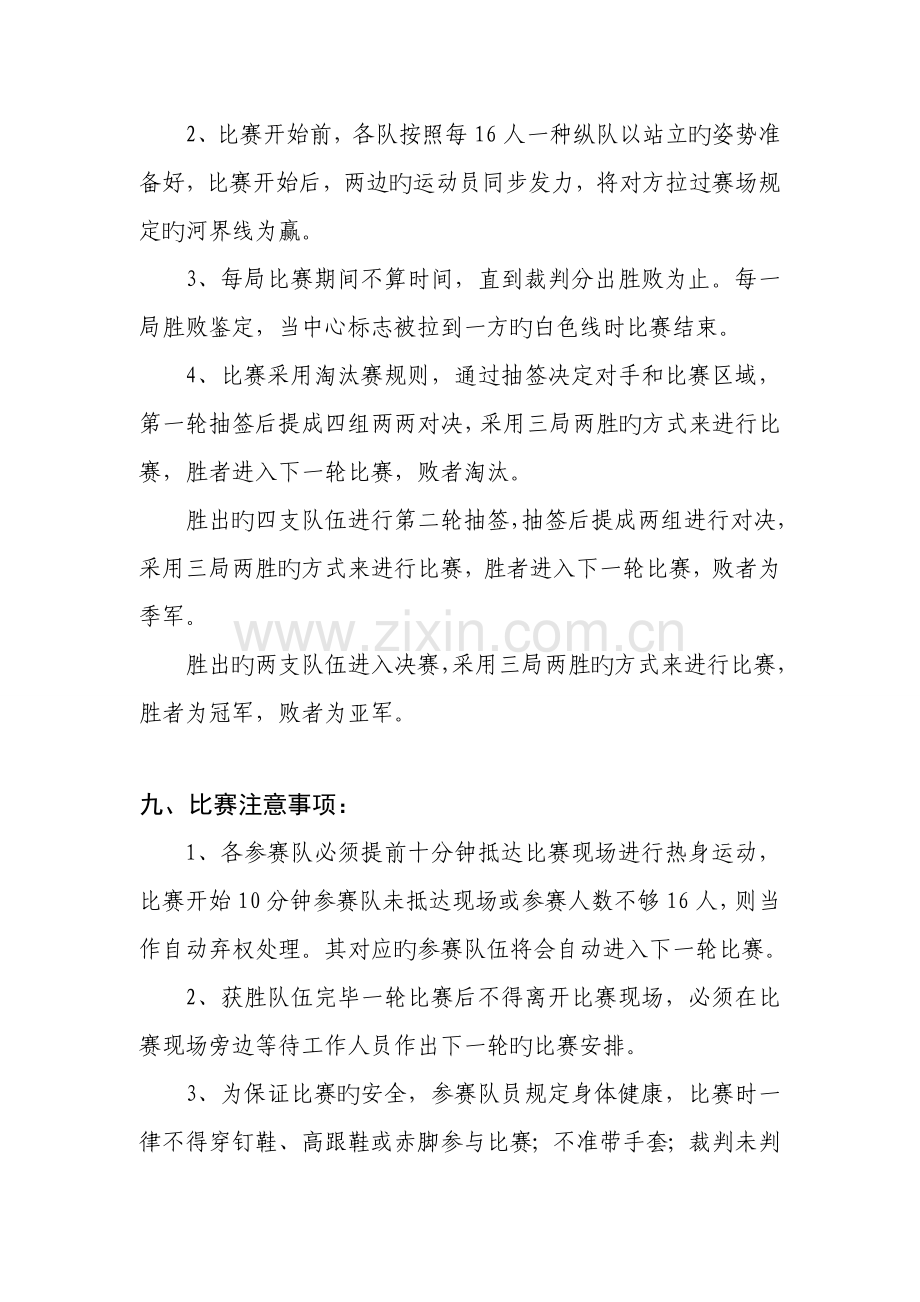 拔河比赛活动方案.doc_第3页