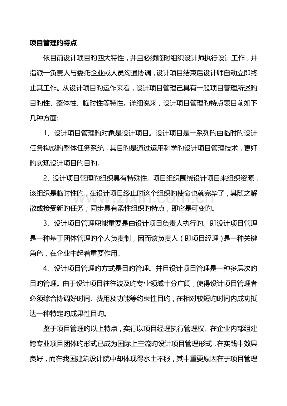 建筑设计院项目管理改革.doc_第2页