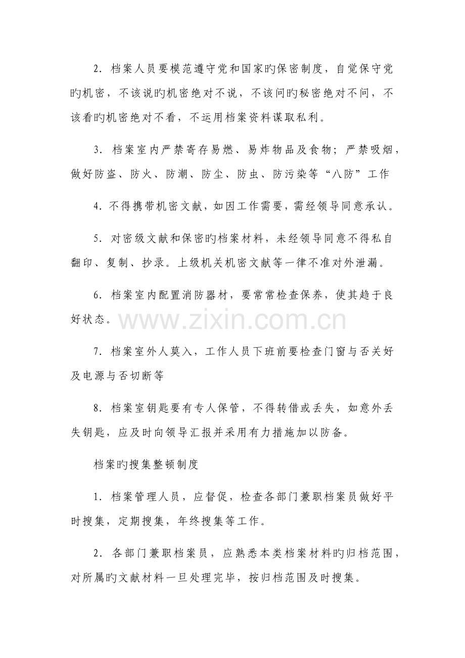 医院档案管理制度.docx_第2页