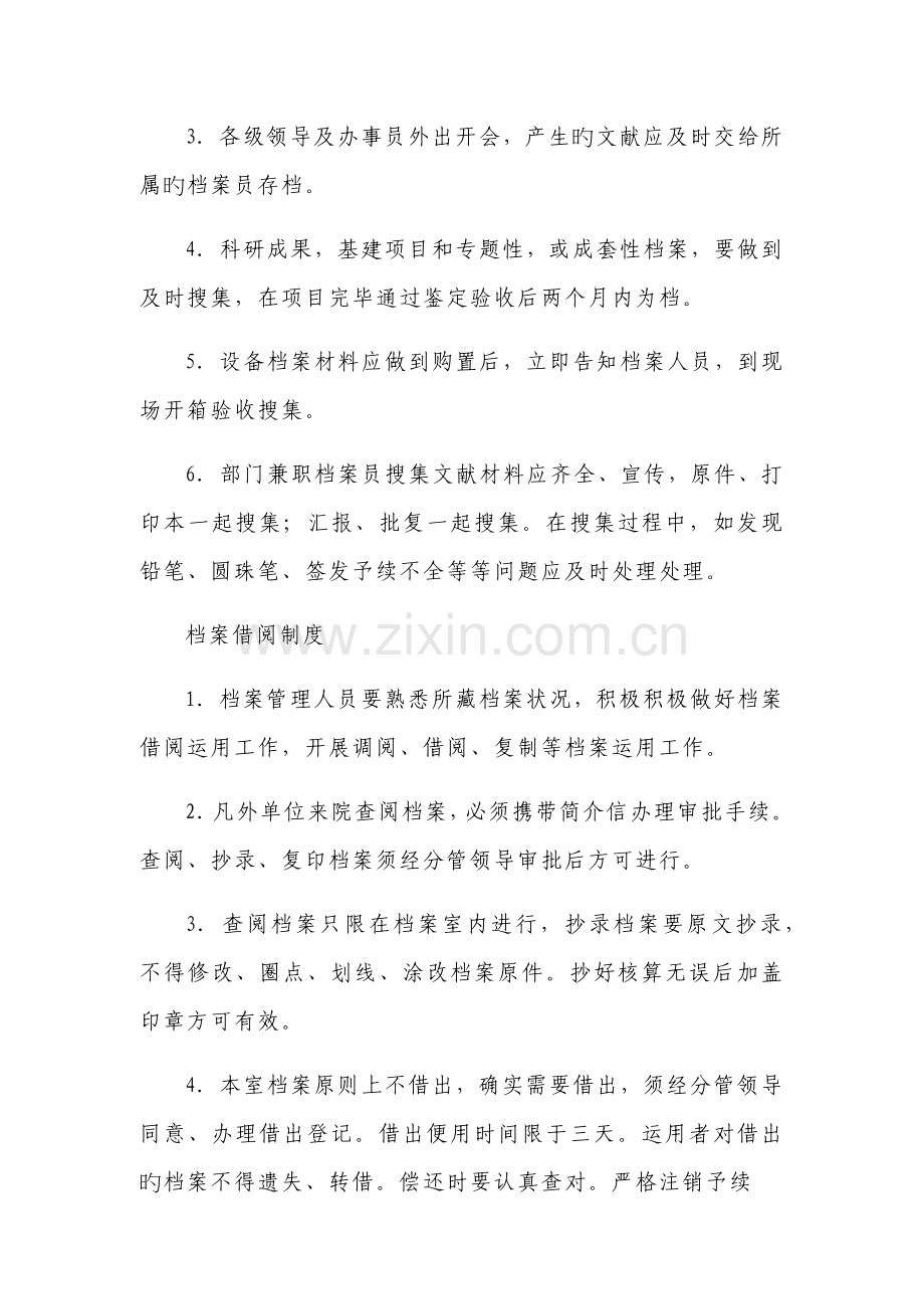 医院档案管理制度.docx_第3页