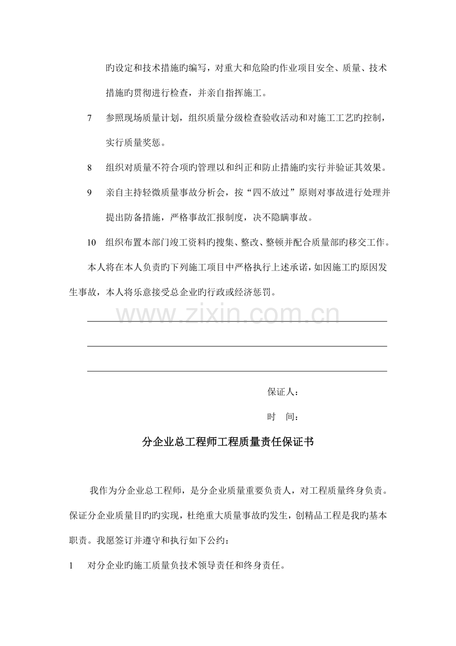 项目经理工程质量终身责任制.doc_第3页