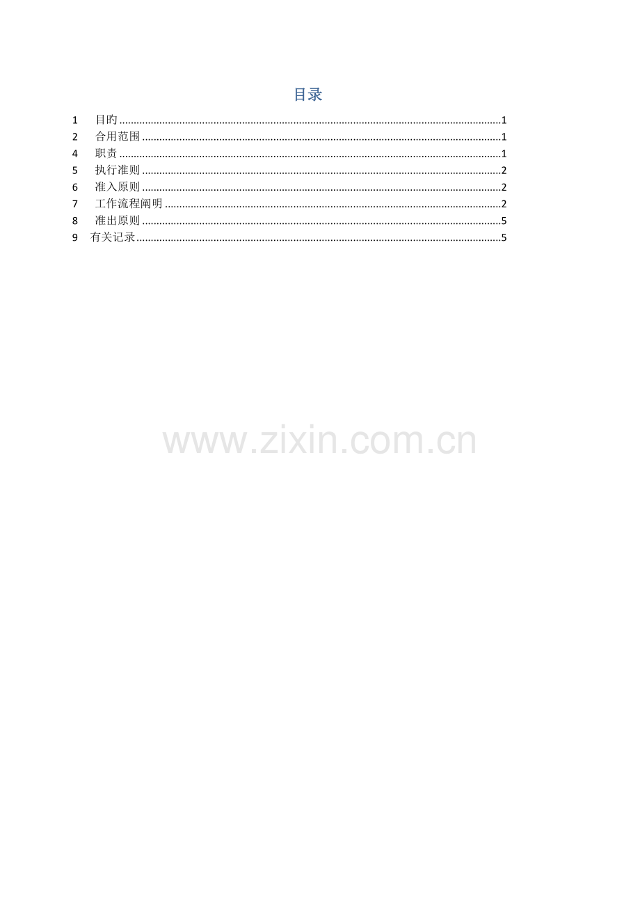 VCU产品结构开发流程.docx_第2页