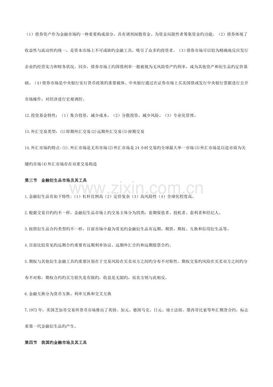 2023年中级经济师金融考点背诵版.doc_第3页