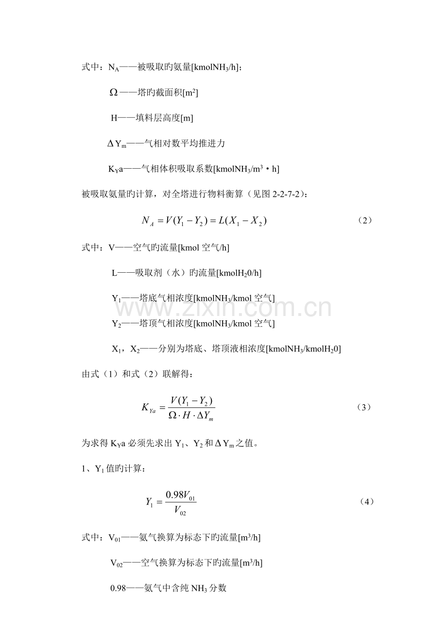 2023年化工原理实验报告吸收实验要点.doc_第3页