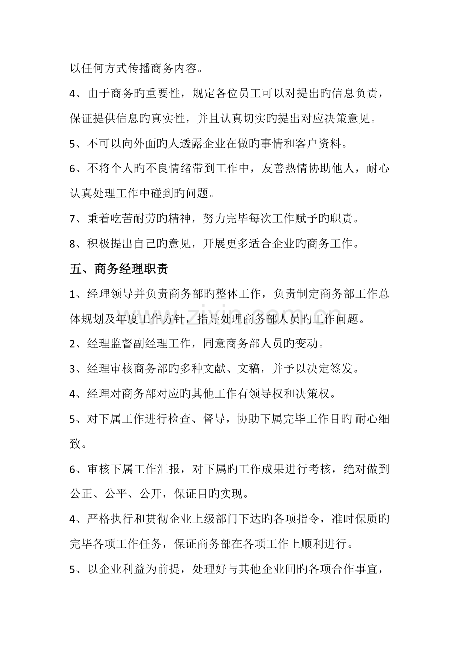 商务部工作管理制度.docx_第2页