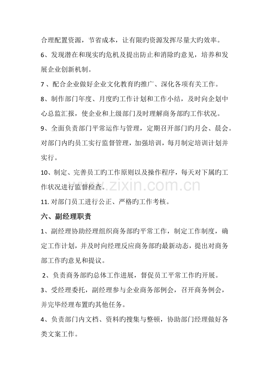 商务部工作管理制度.docx_第3页