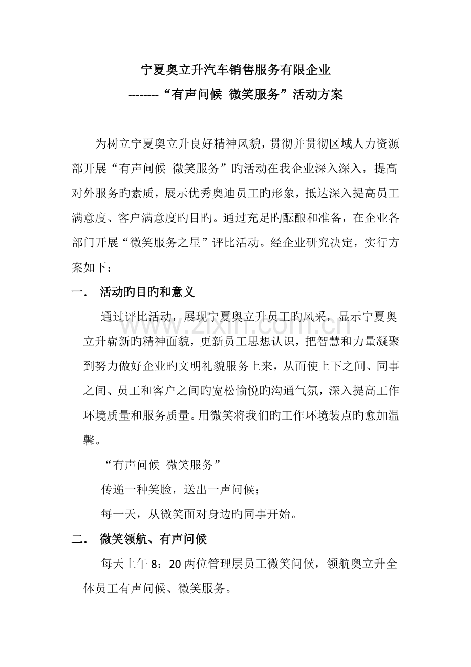 微笑服务活动方案.docx_第1页