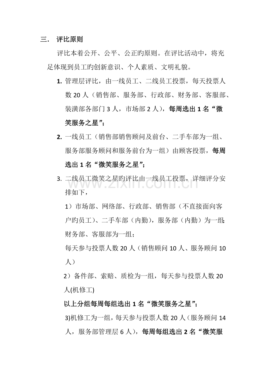 微笑服务活动方案.docx_第2页