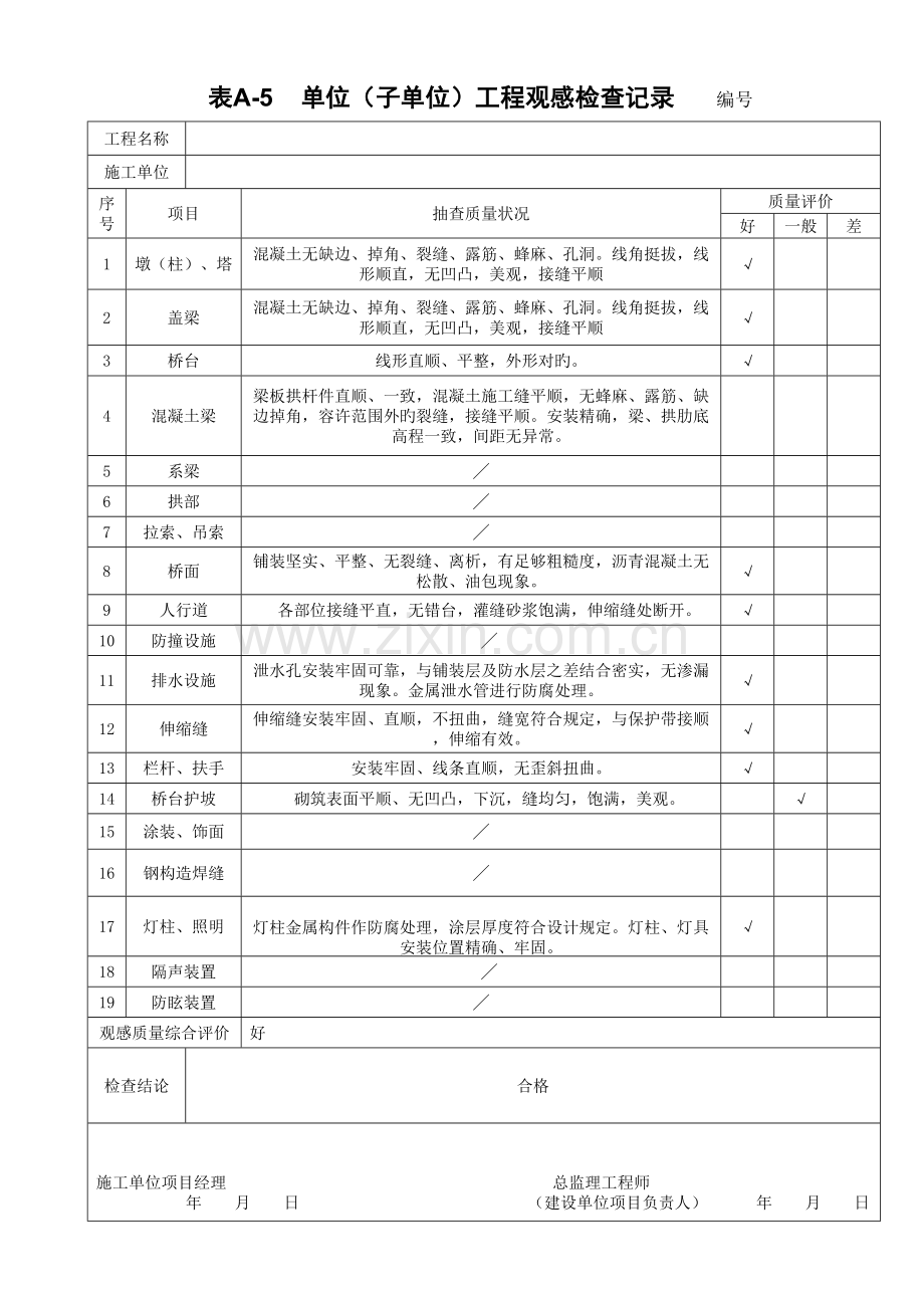 桥梁工程验收表.doc_第2页