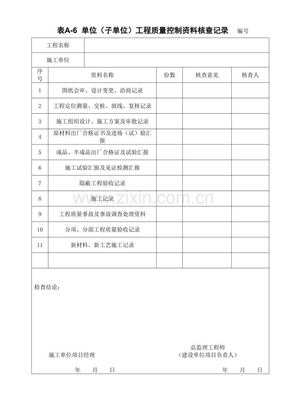 桥梁工程验收表.doc_第3页