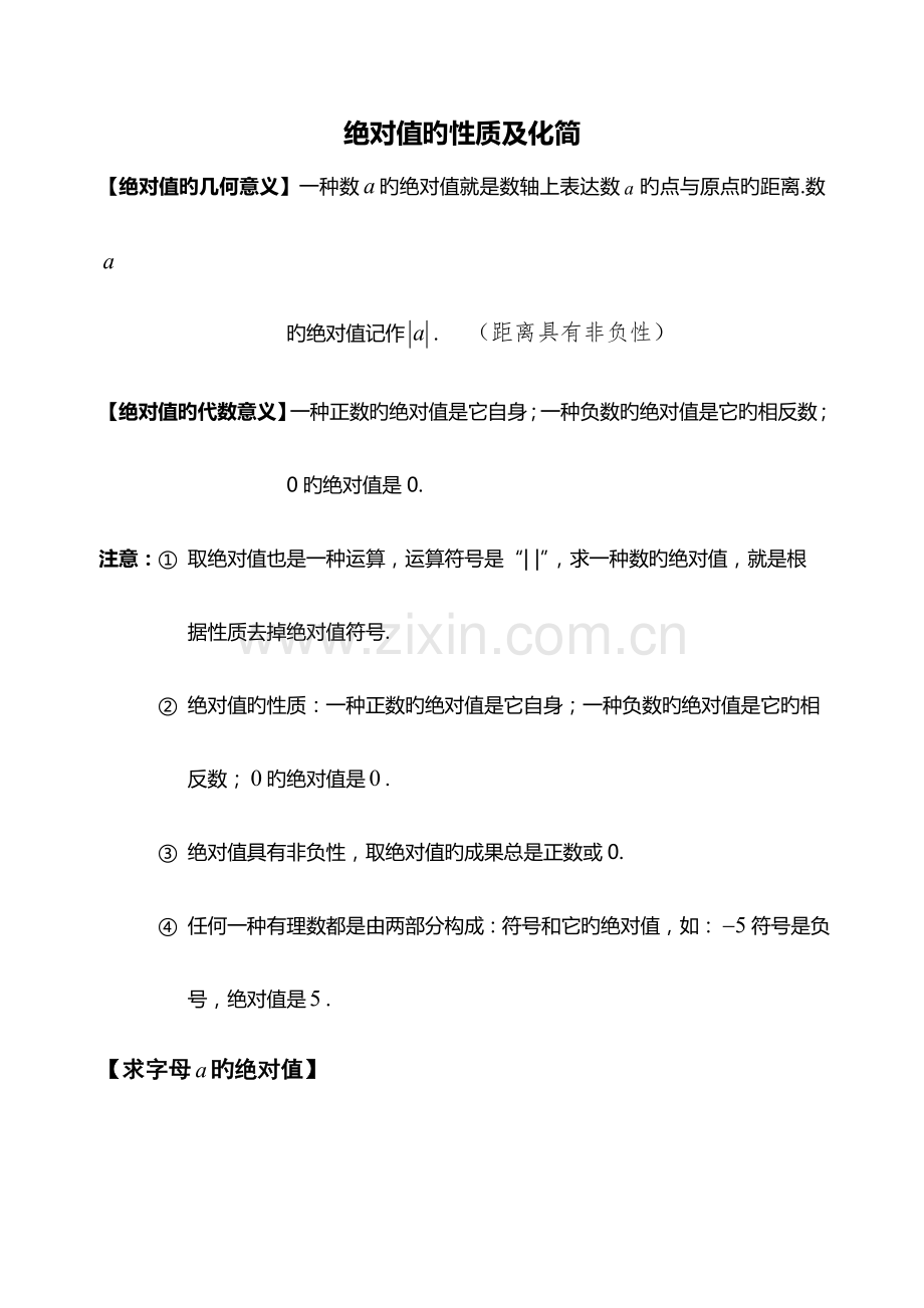 2023年初一数学绝对值知识点与经典例题.doc_第1页