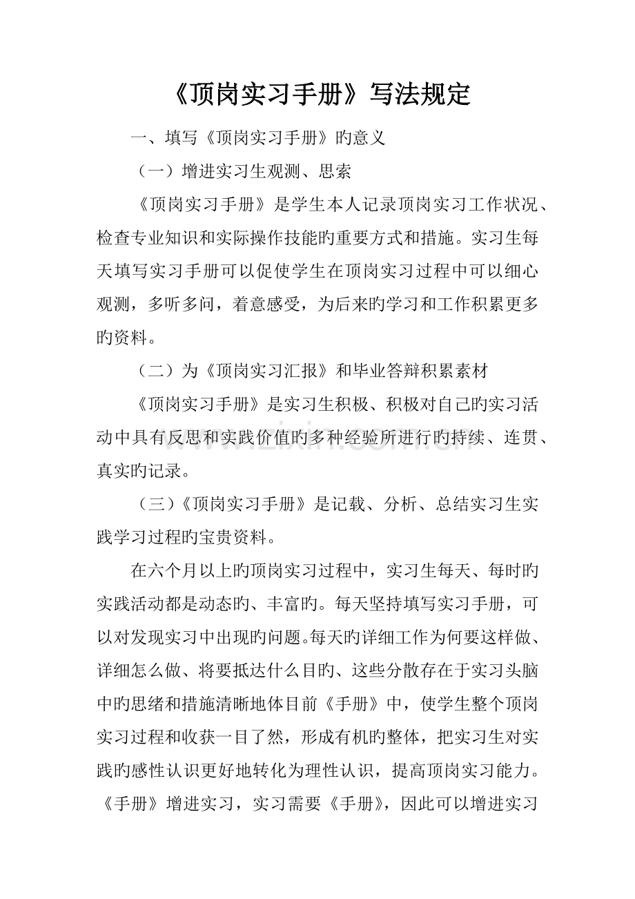 顶岗实习手册写法要求.docx_第1页