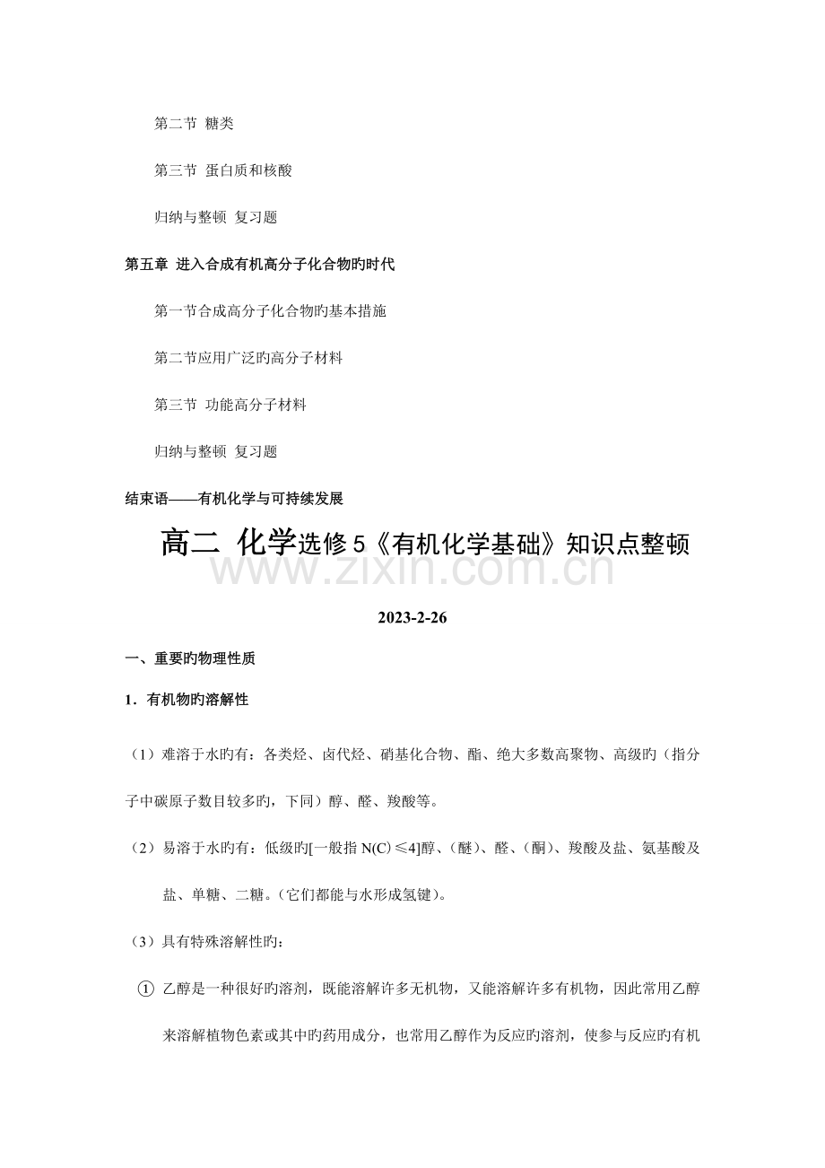 2023年人教版高中化学选修有机化学基础知识点.doc_第2页