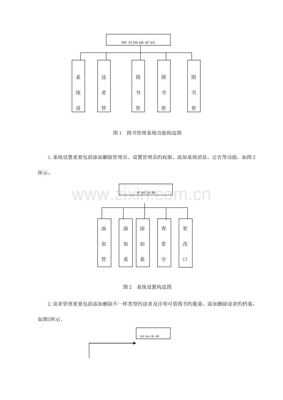 基于NET的图书管理系统中期检查报告.doc_第2页