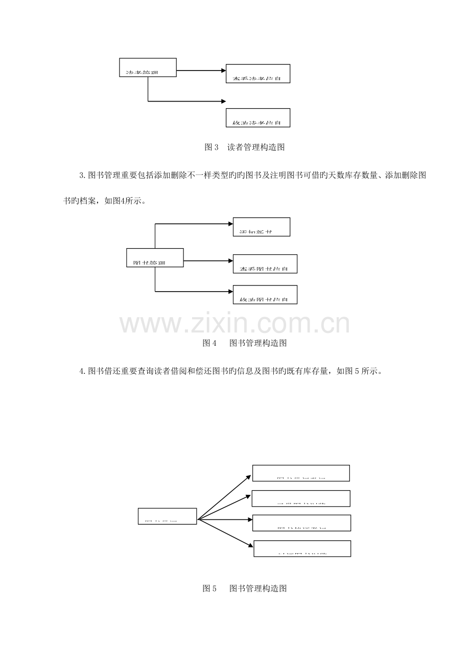 基于NET的图书管理系统中期检查报告.doc_第3页