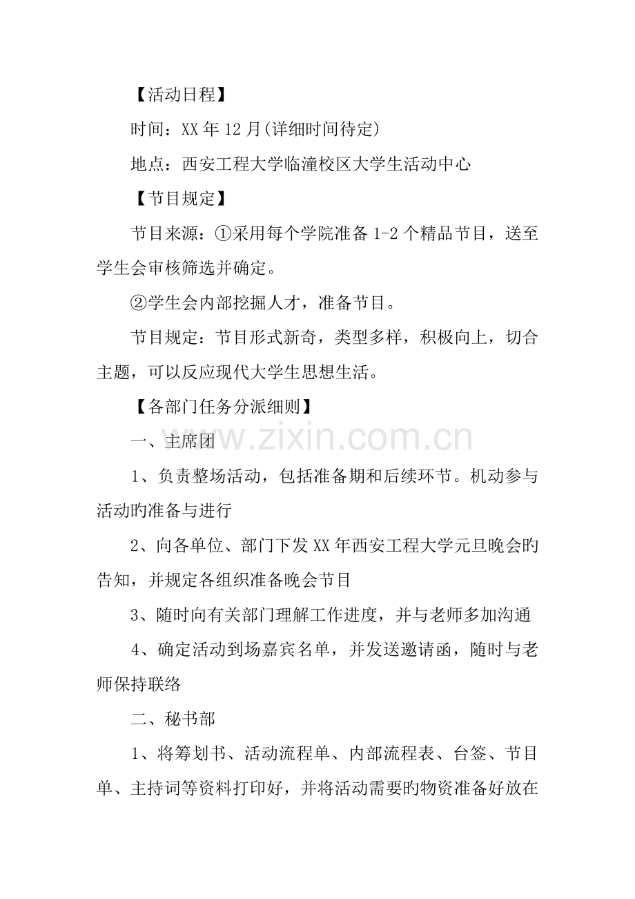 大学元旦晚会活动策划书.docx_第2页