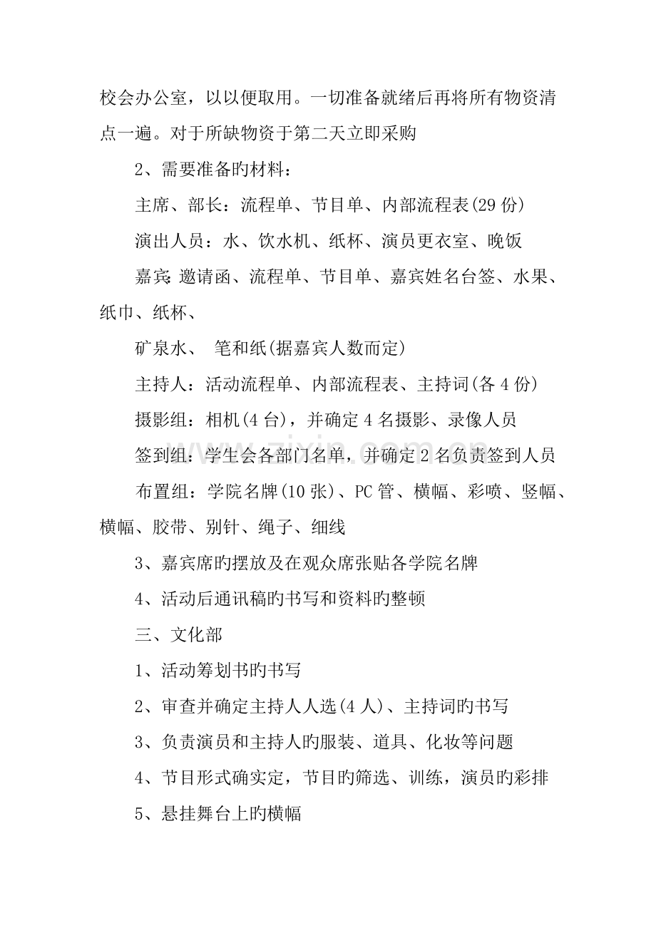 大学元旦晚会活动策划书.docx_第3页