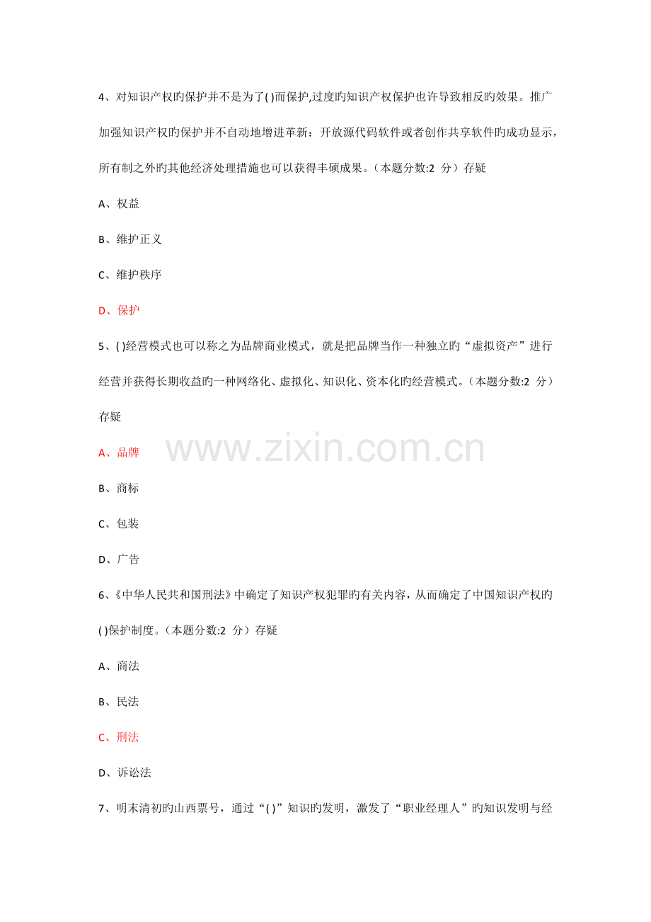 专业技术人员知识创造与经营试题及答案.docx_第2页