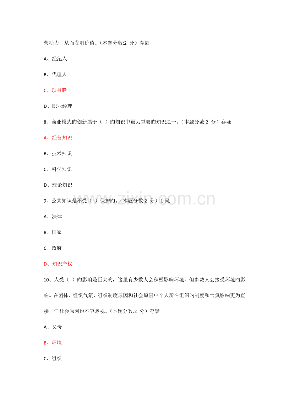 专业技术人员知识创造与经营试题及答案.docx_第3页