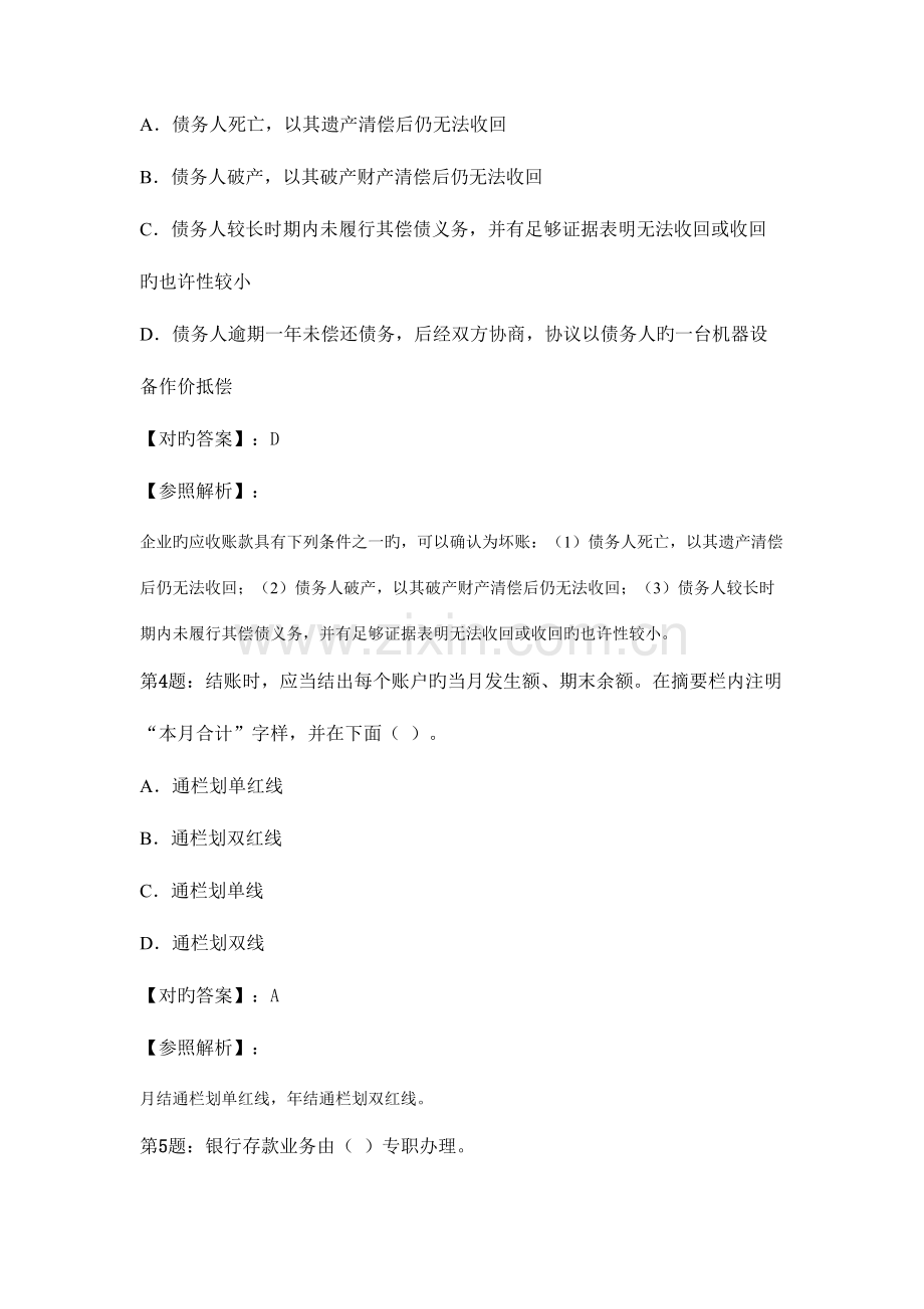 2023年会计证考试会计基础模拟试题二.doc_第2页