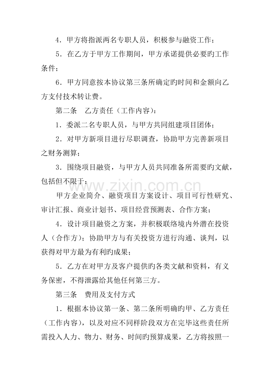 技术转让中介合同.docx_第2页