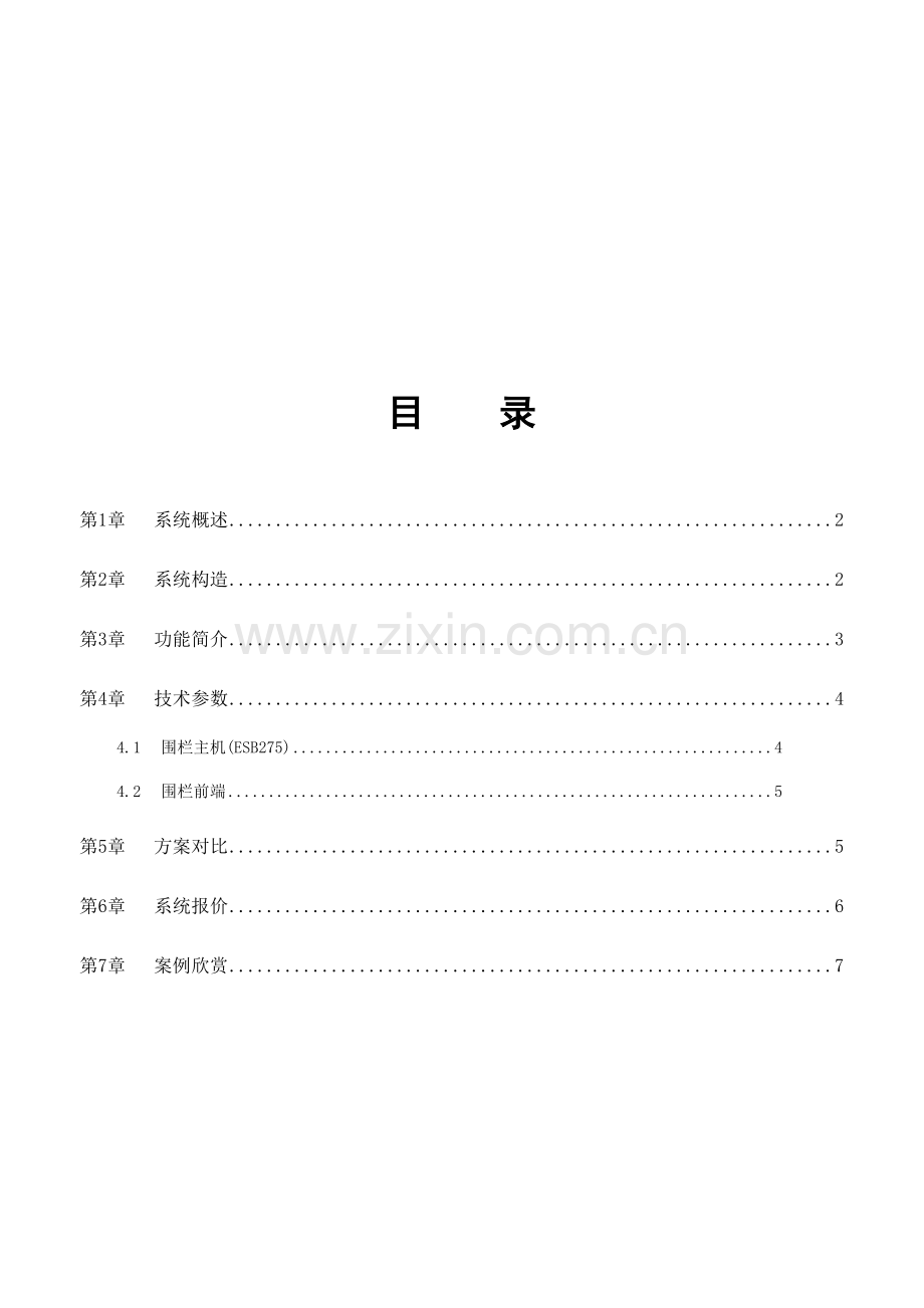 脉冲电子围栏方案简.doc_第2页