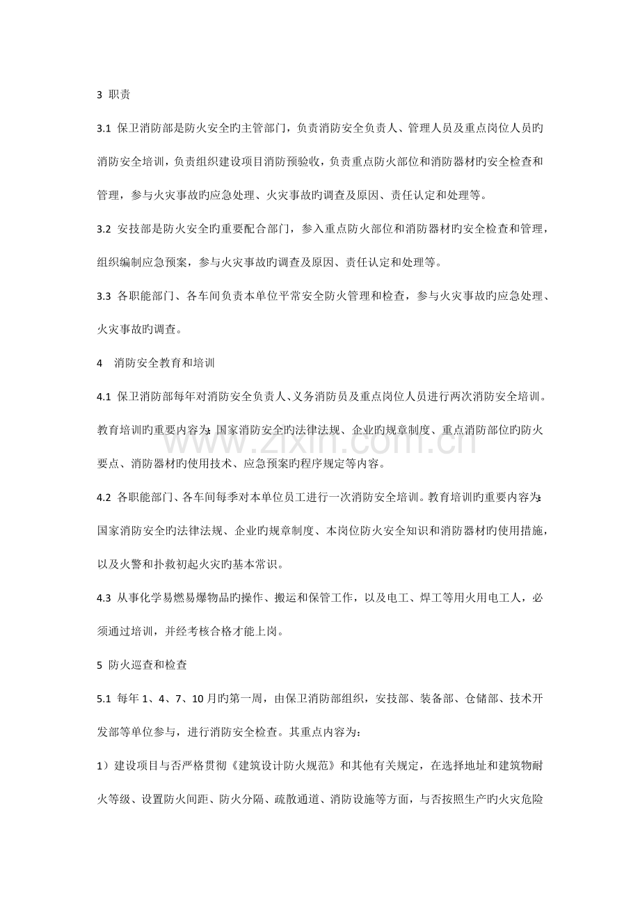 防火安全管理制度.docx_第2页