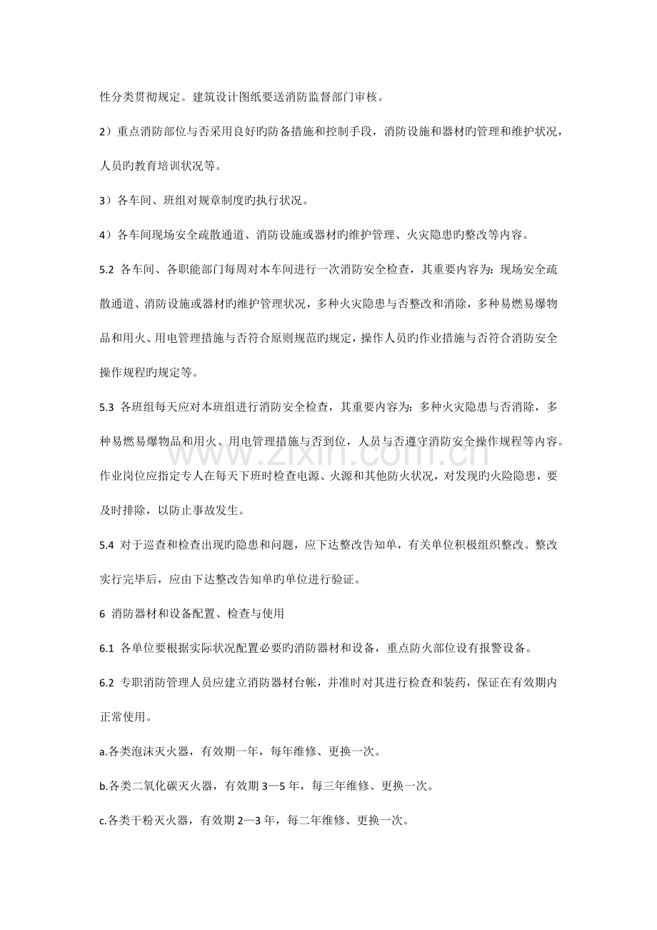 防火安全管理制度.docx_第3页