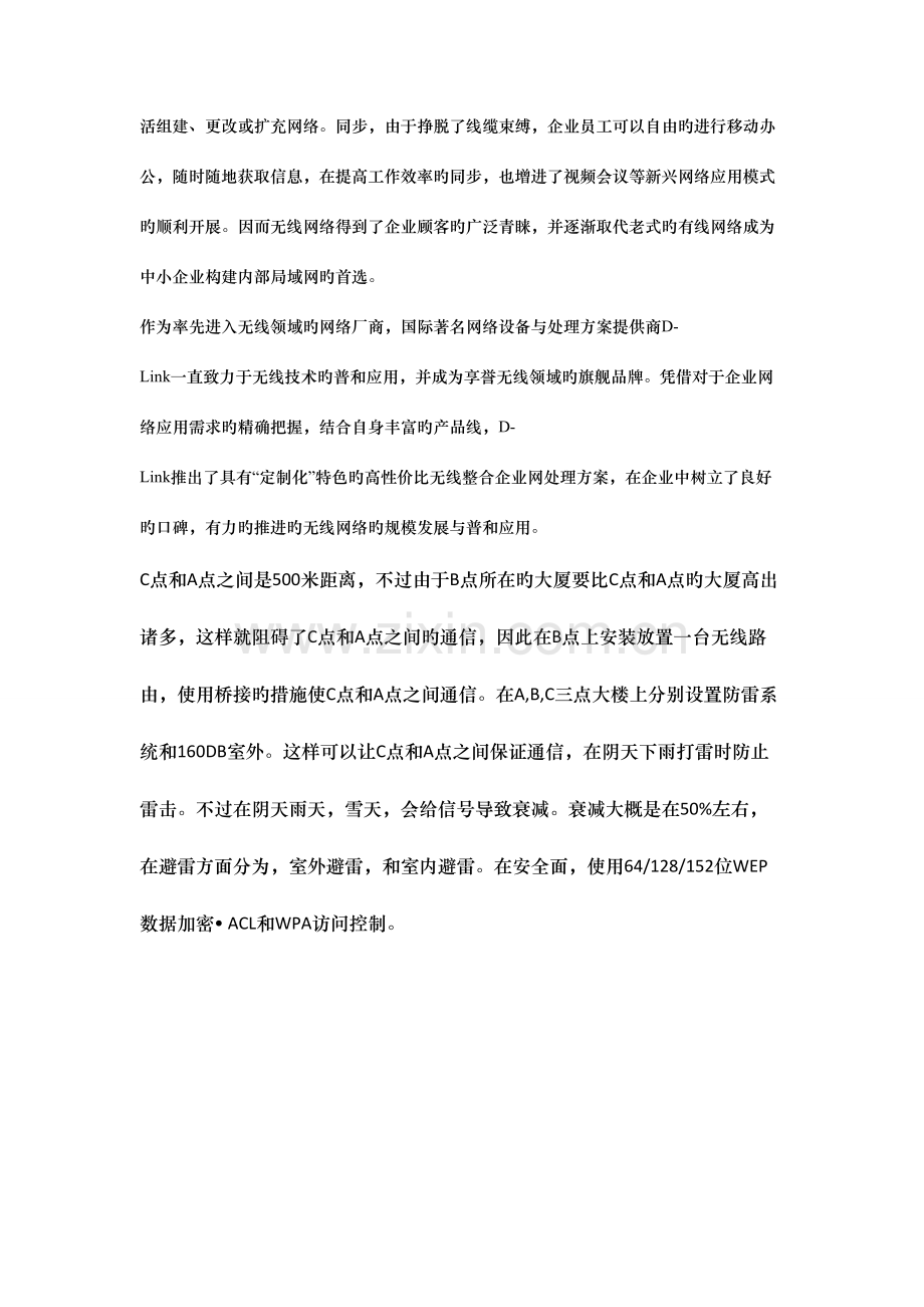 无线网络方案设计.doc_第3页