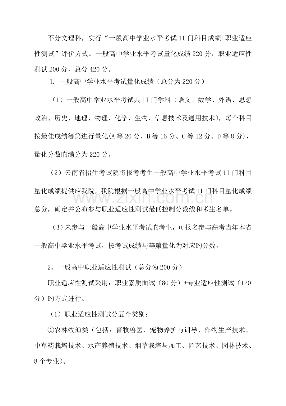 云南农业职业技术学院单独招生.doc_第3页