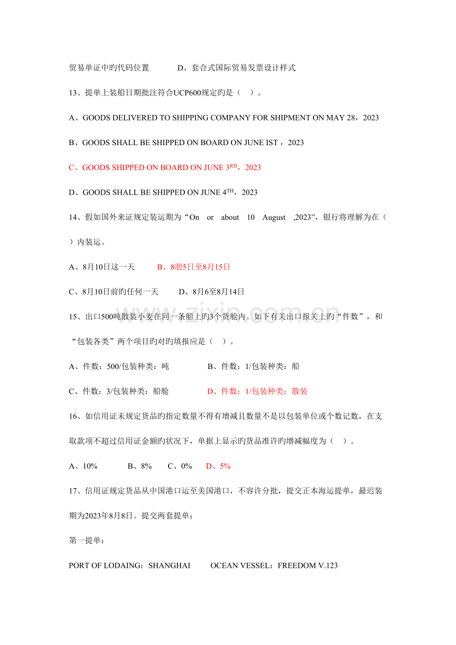 2023年国际商务单证员资格认证考试试卷答案.doc_第3页