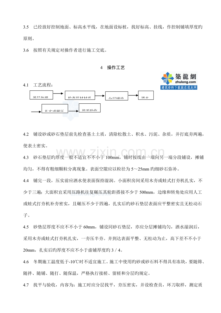 砂垫层和砂石垫层施工工艺.doc_第2页