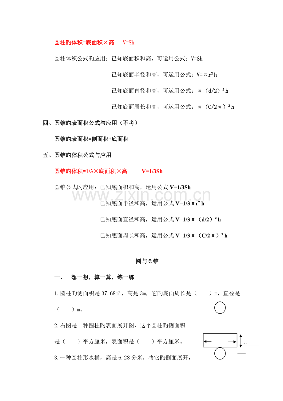 2023年北师大小学六年级数学圆柱与圆锥知识点练习题.docx_第2页