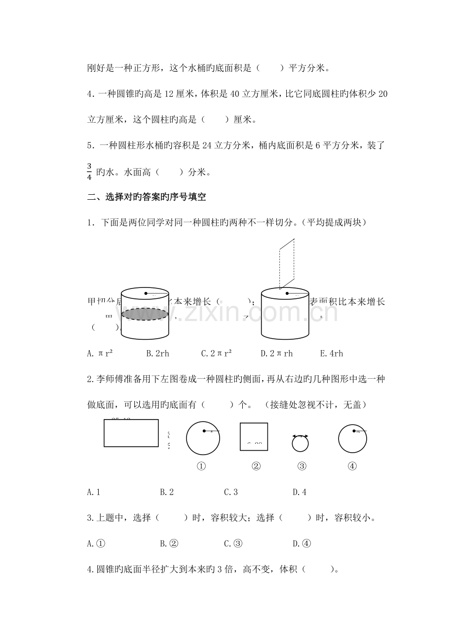 2023年北师大小学六年级数学圆柱与圆锥知识点练习题.docx_第3页