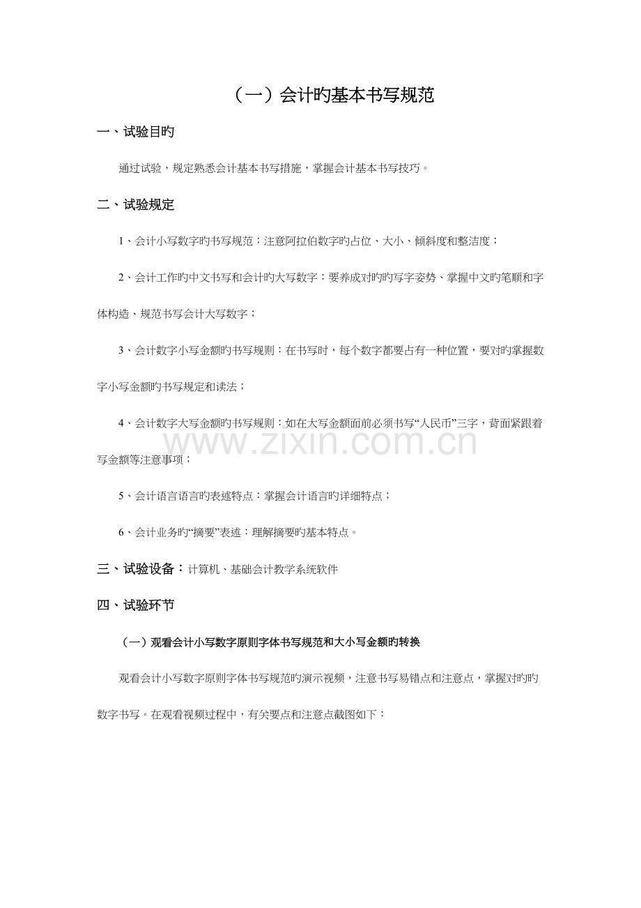 2023年会计学原理实验报告.doc_第2页